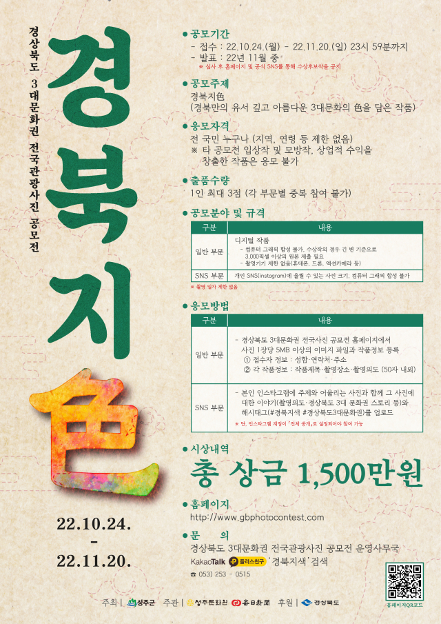 경상북도 3대문화권 전국관광사진 공모전