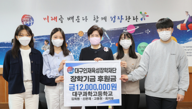 상금 1천200만원을 대구광역시인재육성장학재단에 장학금으로 기부한 대구과학고 학생들. 왼쪽부터 신은재 학생, 김희원 학생, 강은희 대구시교육감, 최지유 학생, 고동현 학생. 대구시교육청 제공