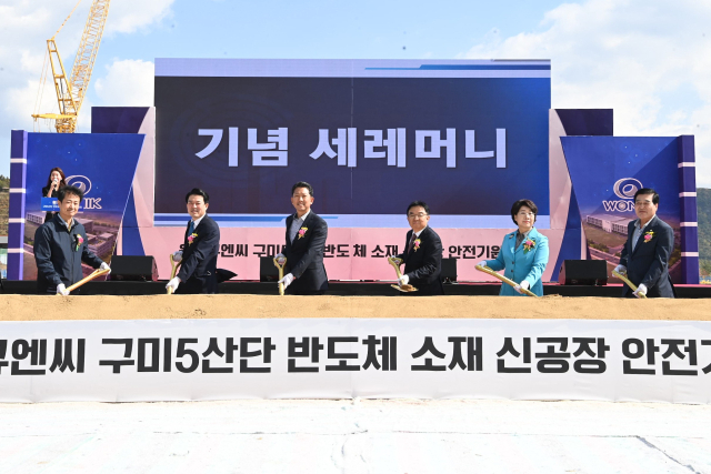 백홍주(왼쪽 네 번째) ㈜원익큐엔씨 대표이사, 김장호(왼쪽 세 번째) 구미시장, 이달희 경상북도 경제부지사, 윤재호 구미상공회의소 회장 등이 구미 5산단 내 공장 신축 부지에서 반도체용 쿼츠웨어 생산 공장 신축 기공식 및 안전기원제를 하고 있다. 구미시 제공