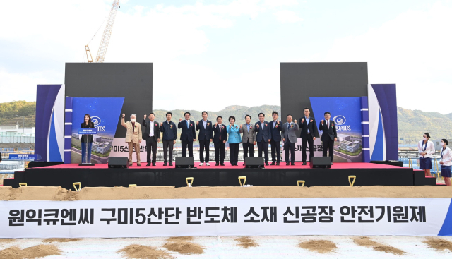 백홍주 ㈜원익큐엔씨 대표이사, 김장호 구미시장, 이달희 경상북도 경제부지사, 윤재호 구미상공회의소 회장 등이 구미 5산단 내 원익큐엔씨 공장 신축 부지에서 반도체용 쿼츠웨어 생산 공장 신축 기공식 및 안전기원제를 하고 있다. 구미시 제공