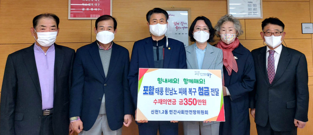 신천1.2동 민간사회안전망, 힌남노 태풍 성금 350만원 전달