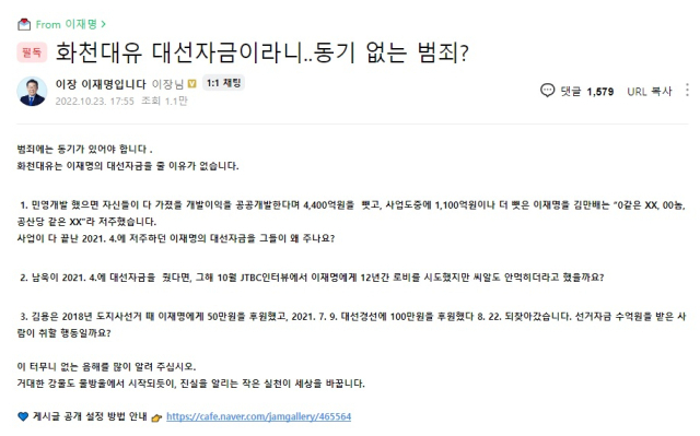 이재명 더불어민주당 대표 팬카페