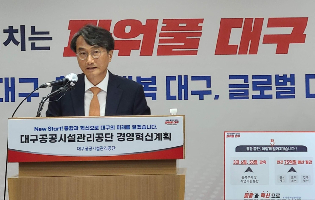대구공공시설관리공단은 24일 대구시청 동인청사에서 통합에 이른 고강도 경영 혁신 방안을 발표했다. 장성현 기자