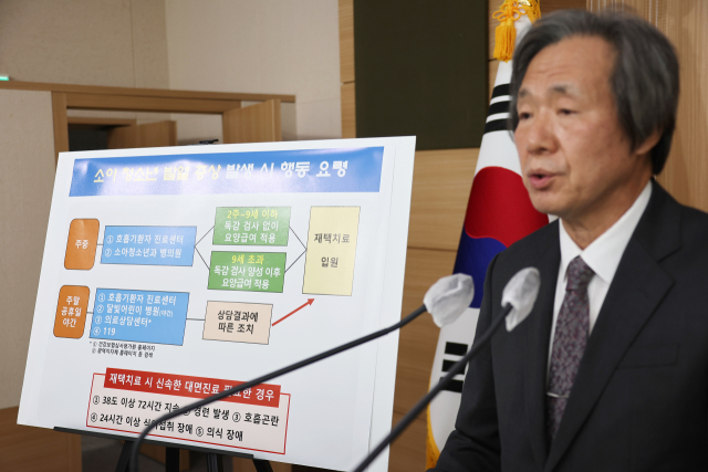 정기석 코로나19 특별대응단장 겸 국가감염병위기대응자문위원장이 24일 정부서울청사 브리핑실에서 소아 청소년 발열 증상 발생 시 행동 요령에 대해 브리핑을 하고 있다. 연합뉴스