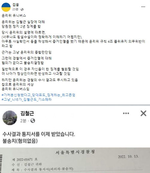 김웅 국민의힘 국회의원 페이스북