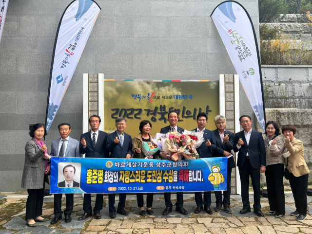 홍준명(사진 중앙) 바르게살기운동 성주군협의회장
