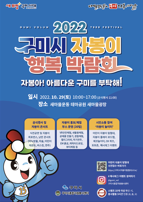 오는 29일 구미시 새마을운동 테마공원 새마을광장에서 