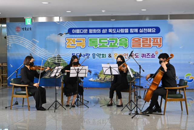 경북도교육청이 25일 독도의 날을 기념해 추진한 전국 독도사랑 음악회의 모습. 이번 음악회는 유튜브를 통해서도 실시간 생중계됐다. 경북교육청 제공