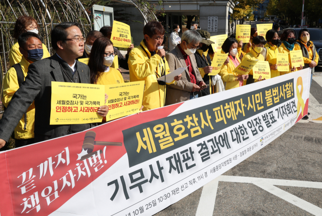 4·16세월호참사가족협의회가 25일 서울중앙지법 앞에서 기무사 불법사찰 재판결과에 대한 기자회견을 하고 있다. 이날 법원은 세월호 유가족 불법 사찰 혐의로 기소된 전 기무사 참모장들에게 징역 2년을 선고했다. 연합뉴스