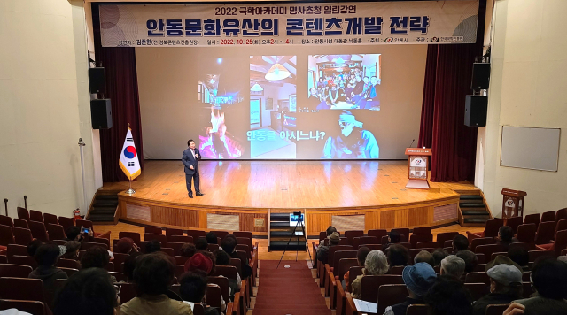 한국국학진흥원 국학아카데미 19강은 김준한 전 경북도콘텐츠진흥원장이 강사로 나서 안동문화유산 콘텐츠 개발 전략을 주제로 열띤 강의를 했다. 엄재진 기자