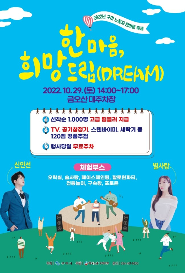 구미시와 한국노총 구미지부가 주최하는 