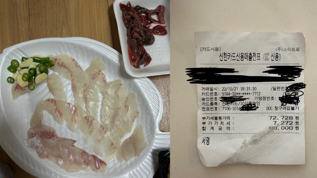 강원도 속초의 한 횟집에서 참돔회와 개불 총 8만원어치를 산 관광객이 
