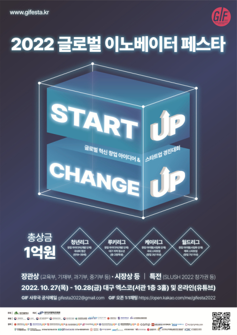 전국 최대 규모 스타트업 경진대회, 27일 대구서 막 오른다