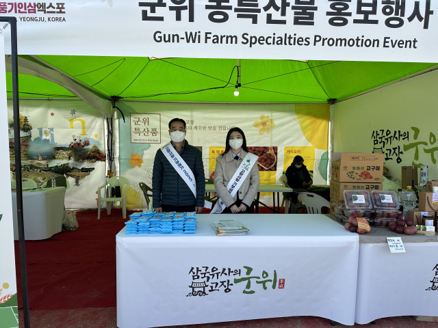 경북 군위군이 영주세계풍기인삼엑스포 