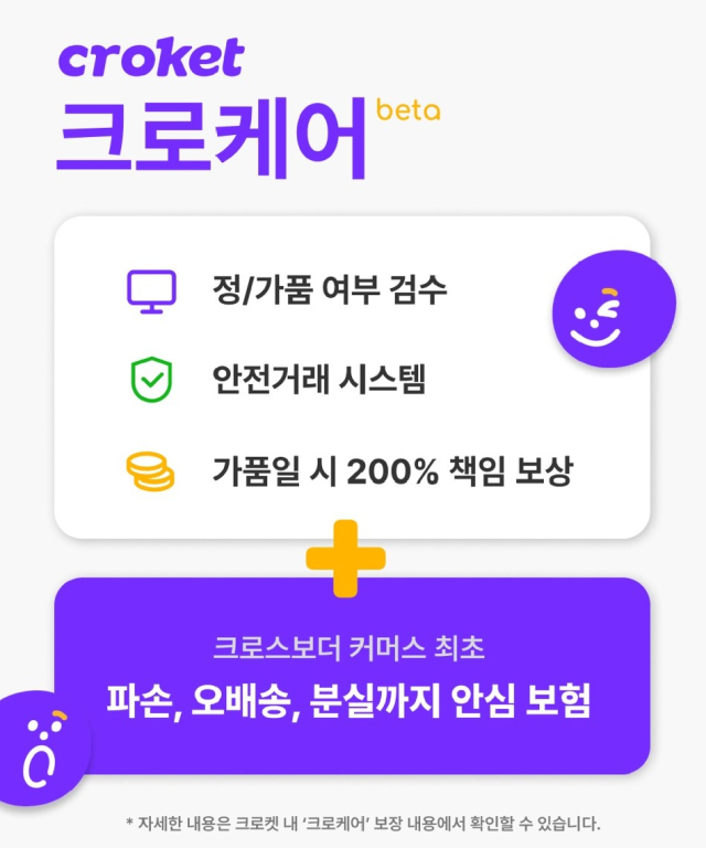 사진= 크로켓 제공