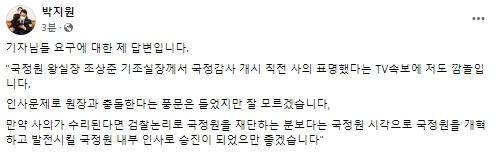 박지원 전 국가정보원장 페이스북