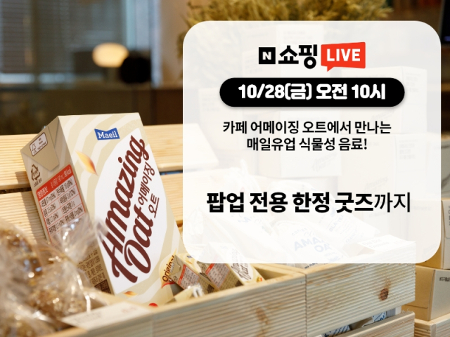사진= 매일유업 제공