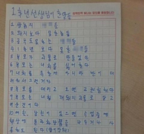 경남 의령군 한 초등학교 학생의 진술서. 연합뉴스