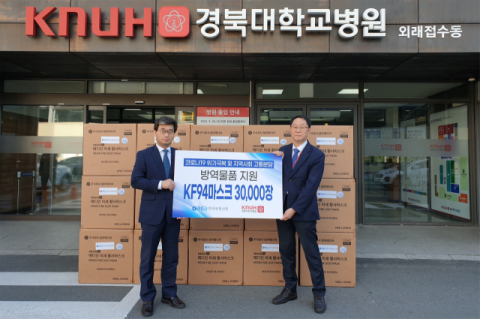 한국부동산원, 경북대병원에 KF94 마스크 3만장 지원