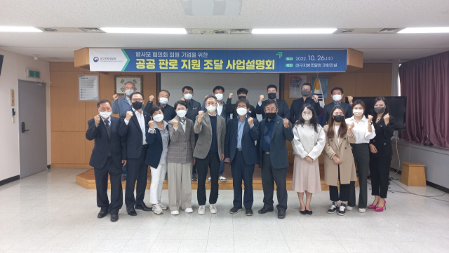 열사모협의회가 대구조달청과 중소기업 공공판로 지원 간담회를 열었다. 열사모협의회 제공