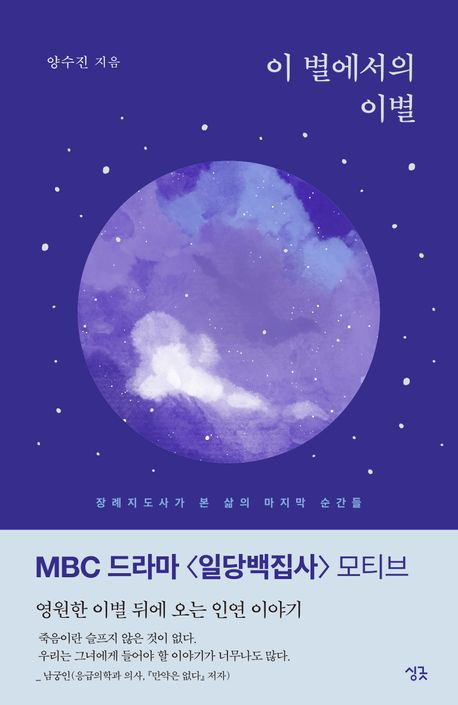 [반갑다 새책] 이 별에서의 이별