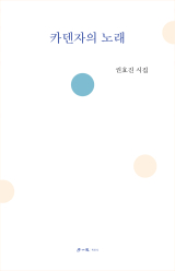 권효진 지음/ 학이사 펴냄