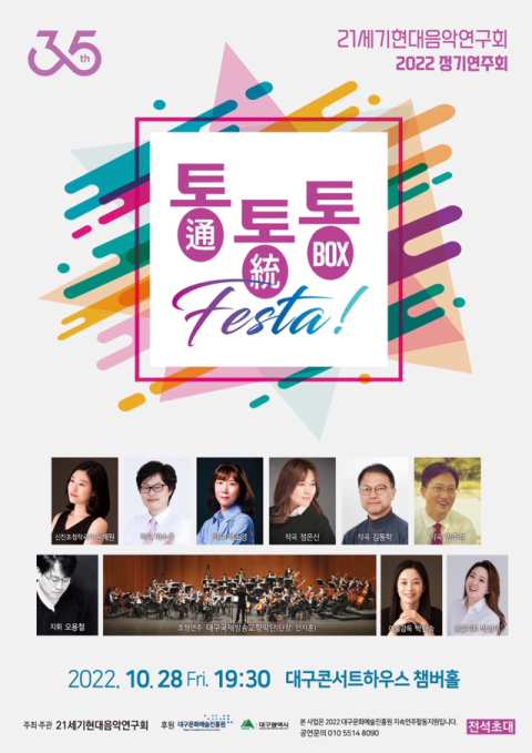 21세기현대음악연구회 제35회 정기연주회 포스터.