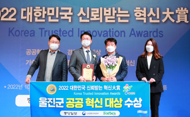 대한민국 신뢰받는 혁신 대상을 수상한 울진군. 울진군 제공