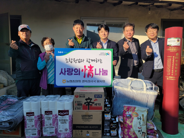 농협중앙회 경북검사국 봉사회가 지난 25일 김천지역 홀몸 노인들을 대상으로 난방용품과 생필품을 전달하고 기념 촬영을 하고 있다. 농협검사국 제공