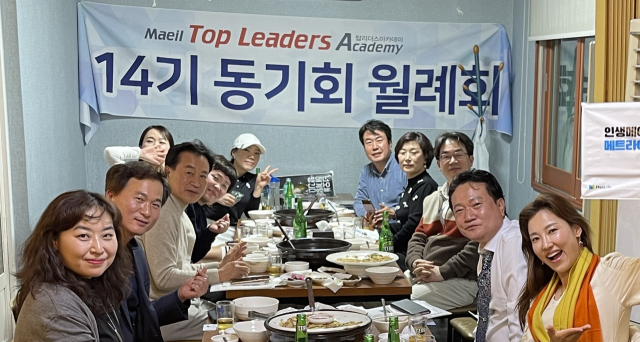 매일 탑 리더스 아카데미 14기 회원들이 25일 대구 북구 한 음식점에서 정기 월례회를 열었다.