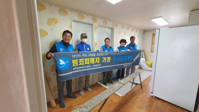 경주범죄피해자지원센터(이사장 이상춘) 한마음봉사단이 26일 안강읍 강력범죄피해자 집을 방문해 도배 등 주거환경개선 봉사활동을 벌였다.
