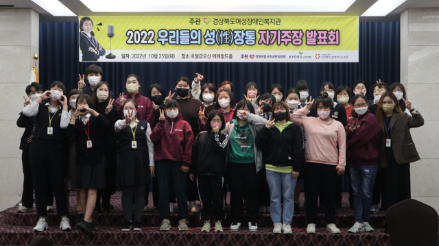 경상북도여성장애인복지관은 지난 25일 구미 금오산호텔에서 발달장애인 자기권리주장 발표회를 개최했다고 밝혔다. 경상북도여성장애인복지관 제공