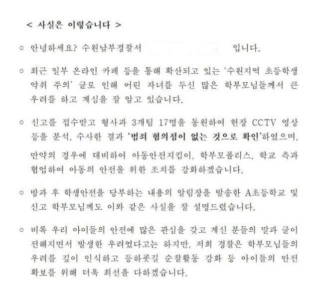 경기 수원의 한 맘카페에