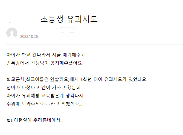 경기 수원의 한 맘카페에 