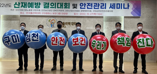 고용노동부 구미지청, 대한산업안전협회 경북북부지회 등 관계자들이 산재예방 결의대회를 열어 무재해 결의 퍼포먼스를 하고 있다. 대한산업안전협회 제공