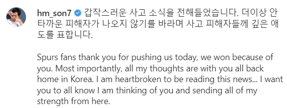 손흥민 인스타그램