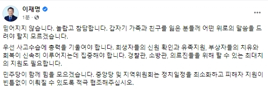 이재명 더불어민주당 대표 페이스북