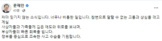 문재인 전 대통령 페이스북