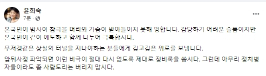 윤희숙 전 국민의힘 국회의원 페이스북