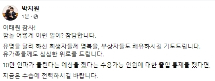 박지원 전 국가정보원장 페이스북원