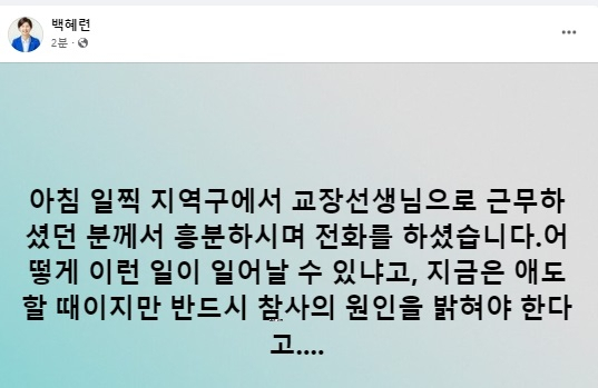 백혜련 더불어민주당 국회의원 페이스북