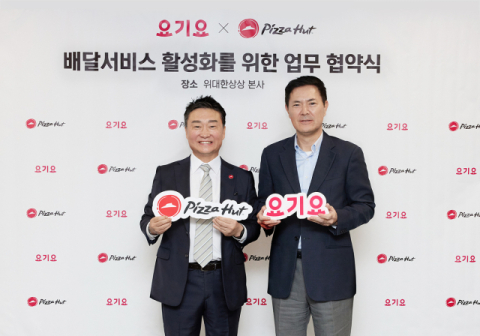 요기요, 한국피자헛과 업무협약 체결