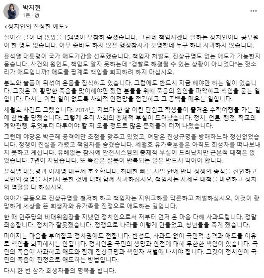 박지현 전 더불어민주당 비상대책위원장 페이스북