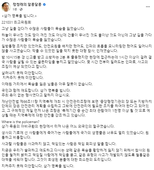 정청래 더불어민주당 국회의원 페이스북