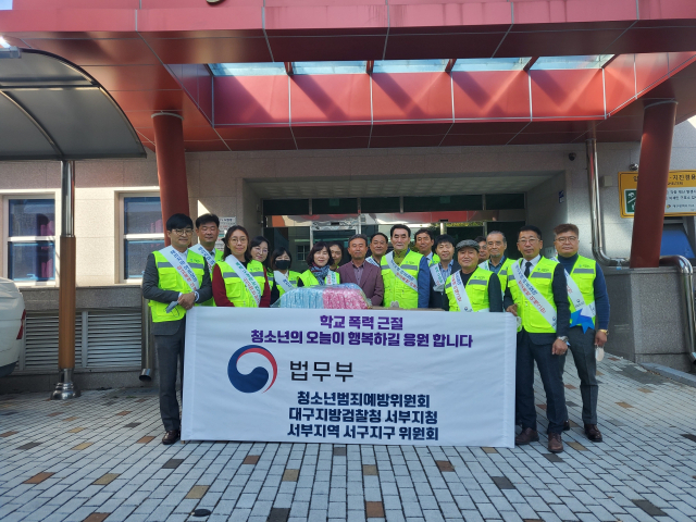법무부 산하 청소년 범죄예방위원회 대구지방검찰청 서부지청 서구지구협의회(회장 김주석)는 26일 대구 평리중학교(교장 김경숙)에서 학교 폭력예방 캠페인 및 나눔행사를 진행했다. 서구지구협의회 제공