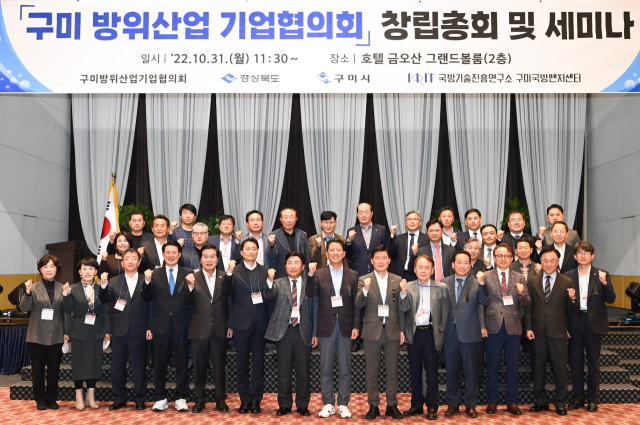 31일 구미 호텔금오산에서 김장호 구미시장, 구자근 국회의원, 구미지역 방위산업 기업체 관계자 등이 참석한 가운데 