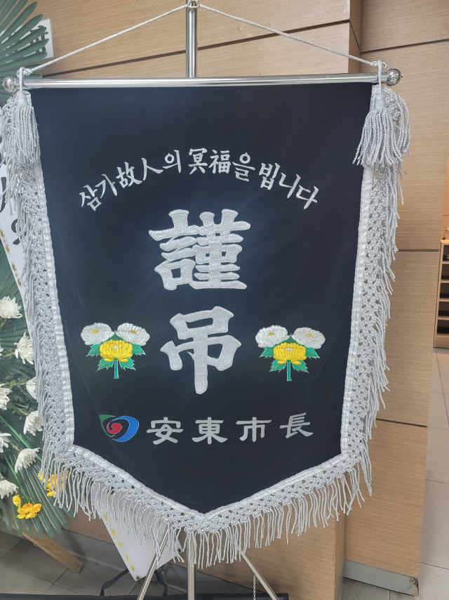 서울 이태원 참사로 숨진 안동 출신 A씨의 빈소가 차려진 안동지역 한 장례식장에 안동시장 조기가 전달된 모습. 김영진 기자