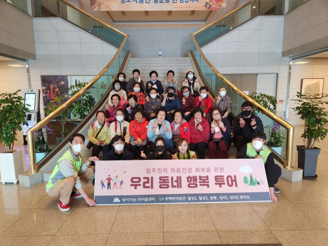 주택관리공단 대구달서권 마이홈센터는 지난 28일 입주민들과 함께 우리 동네 행복 투어를 진행했다. 주택관리공단 대구달서권 마이홈센터 제공