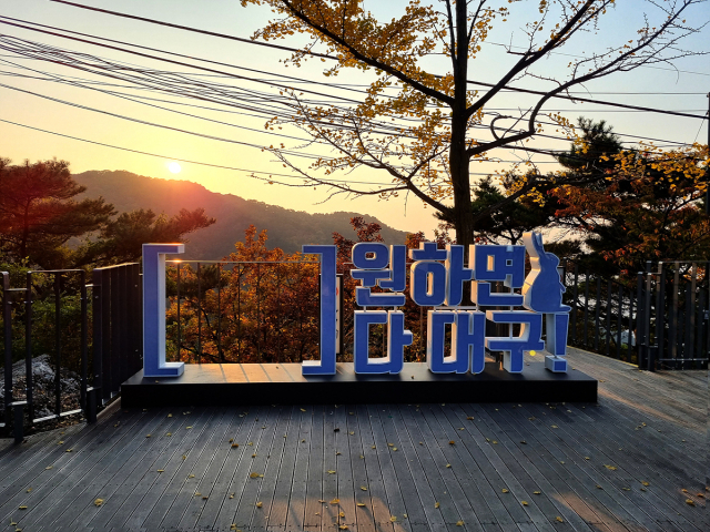앞산 곳곳에 설치된 포토존. 대구시 제공.