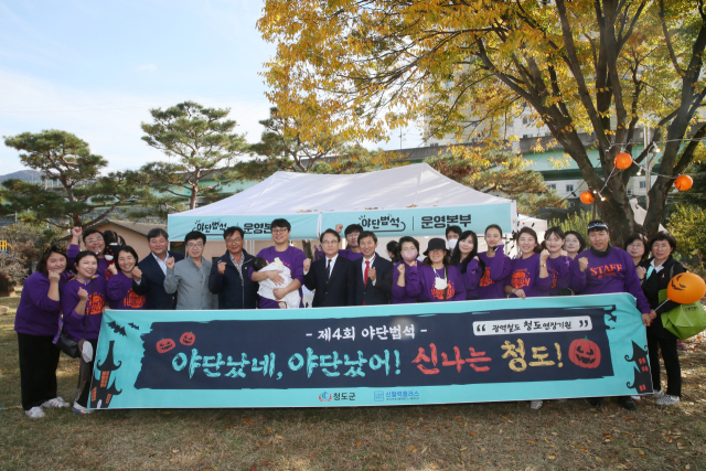 청도군 농촌신활력플러스사업 추진단이 지난 29일 새마을공원에서 
